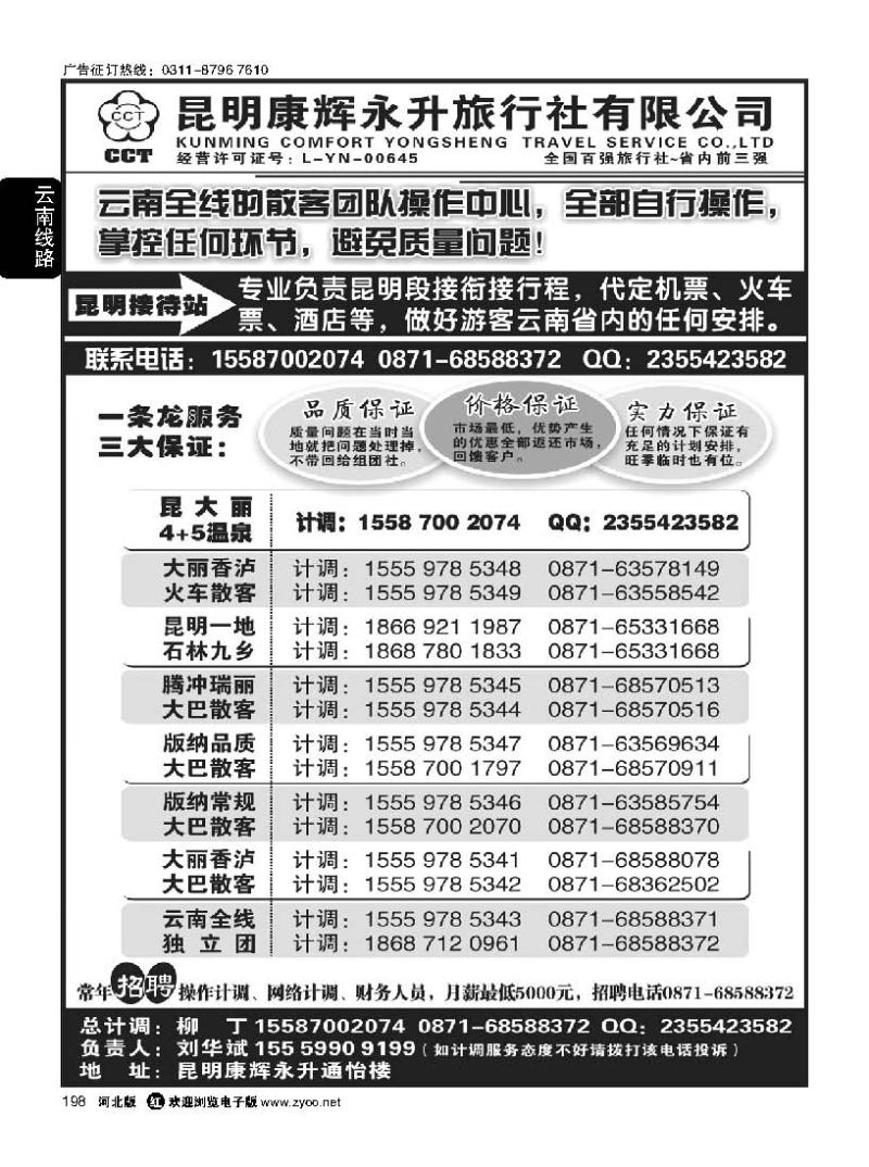 198  云南省全线地接