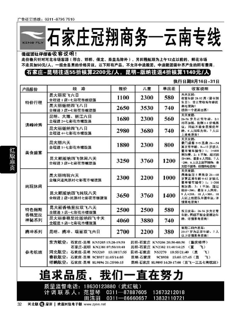扉32  冠翔商务·云南专线