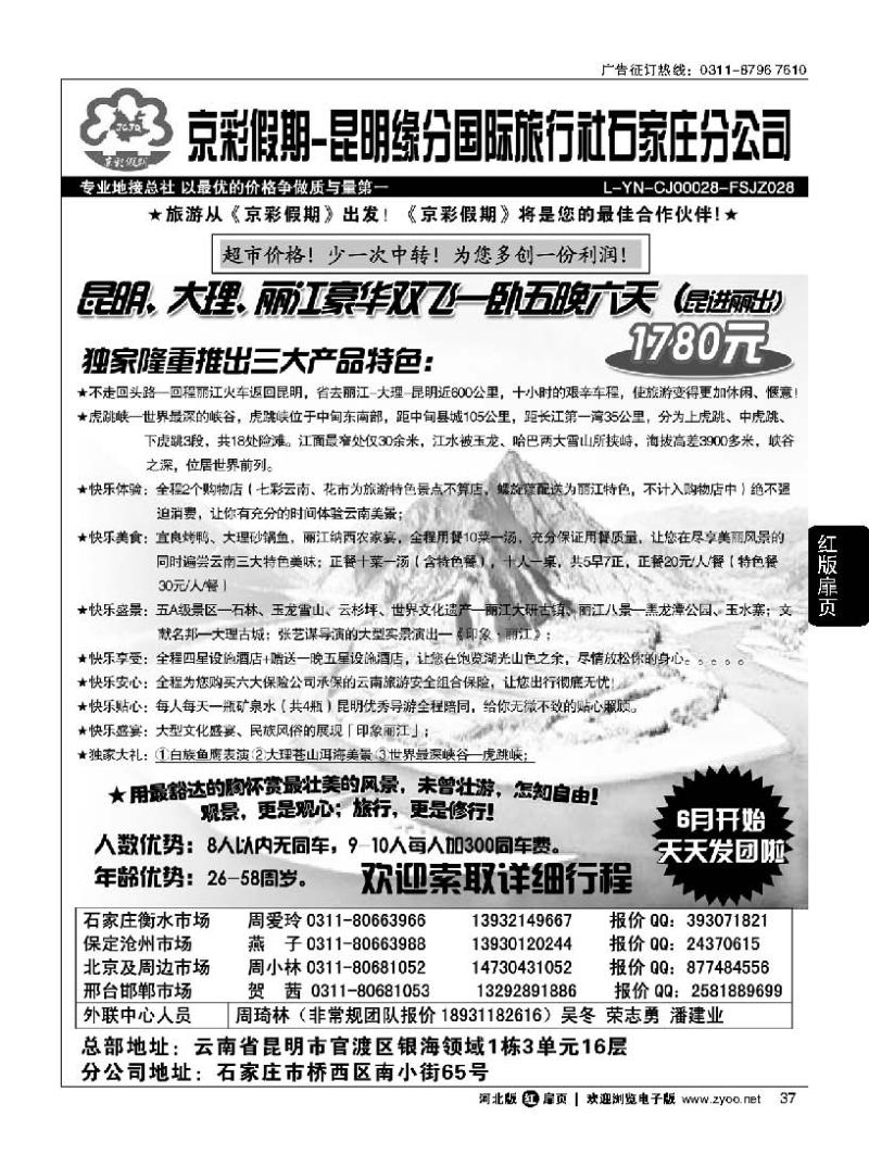 扉37  京彩假期