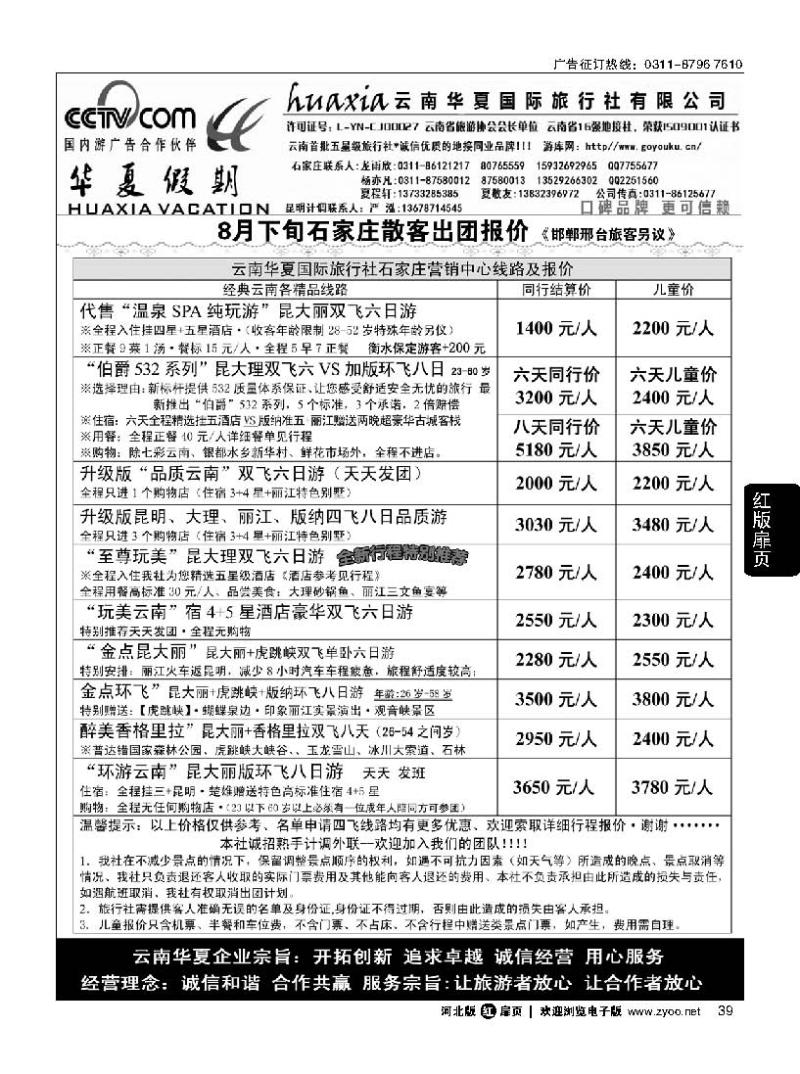 扉39  云南华夏旅行社驻石办