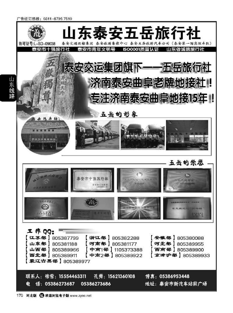 170  专注济泰曲地接15年—泰安五岳旅行社