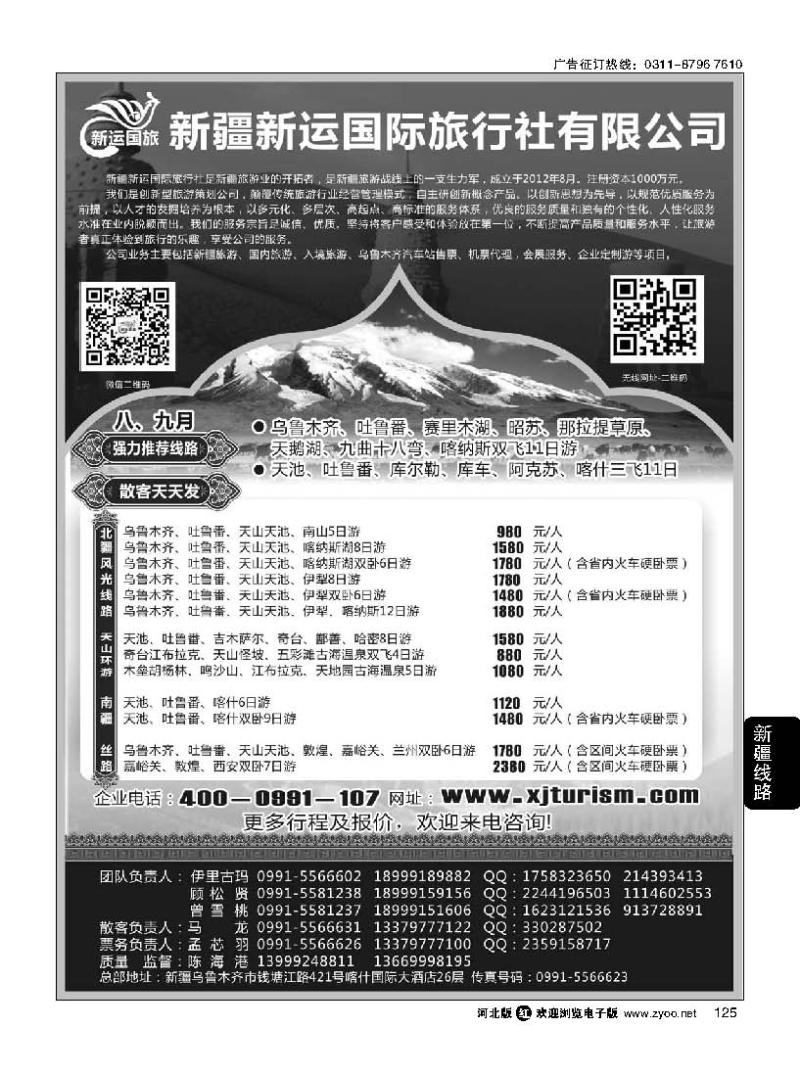 125  新疆新运国际旅行社有限公司
