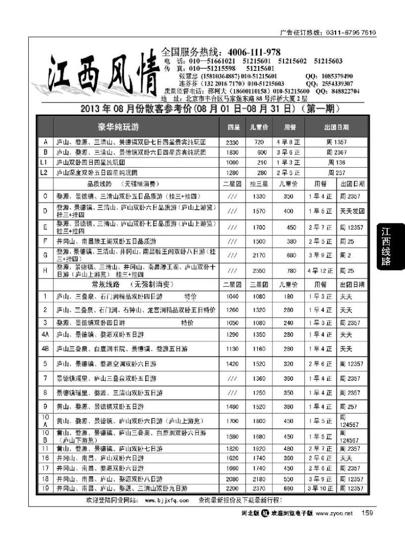 159  江西风情