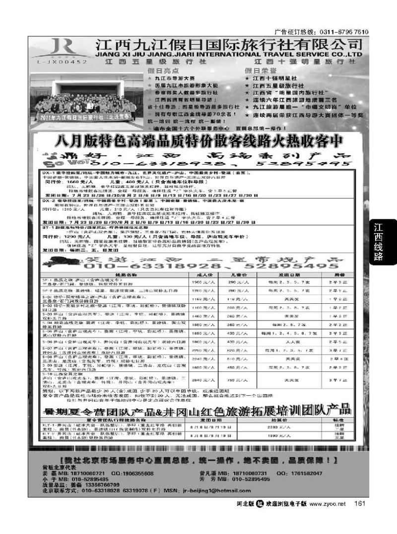 161  江西五星级旅行社-江西九江假日国际旅行社有限公司