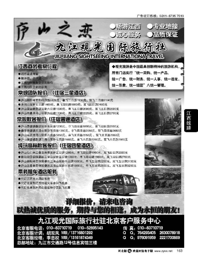 163  九江观光国际旅行社-专业江西地接