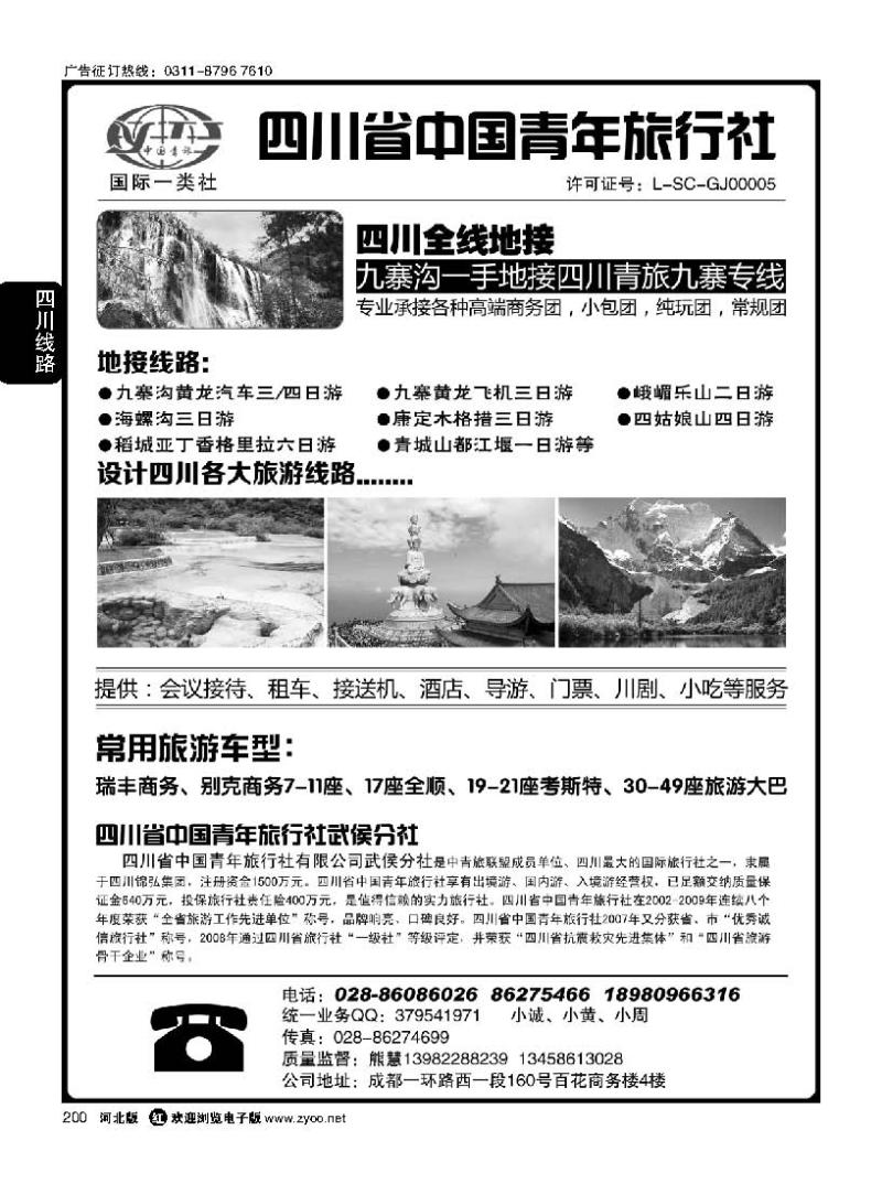 200  四川九寨黄龙峨嵋乐山全线地接
