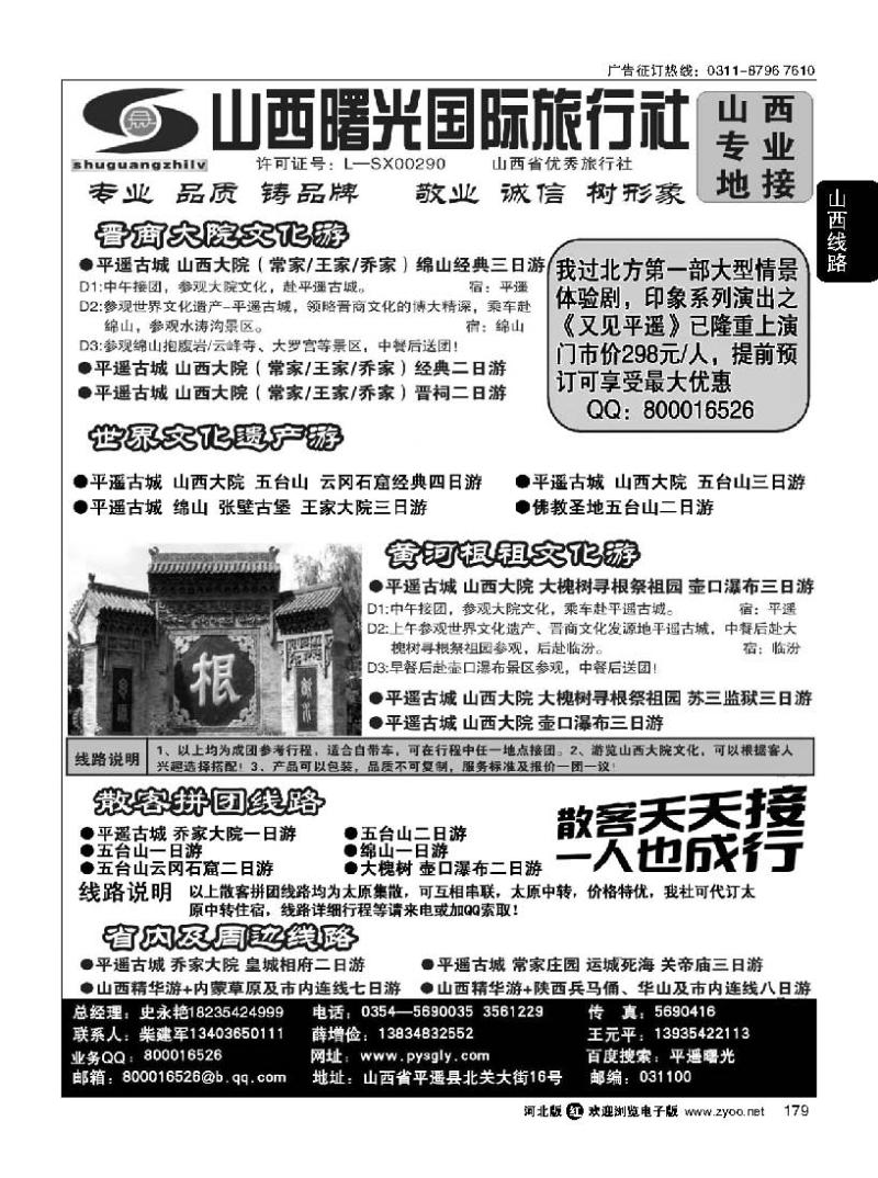 179  山西曙光国际旅行社●●●山西全线地接