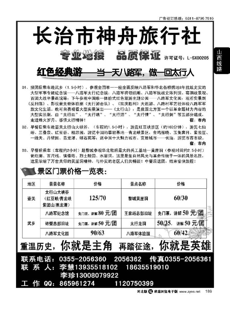 189  山西专业地接·长治神舟旅行社