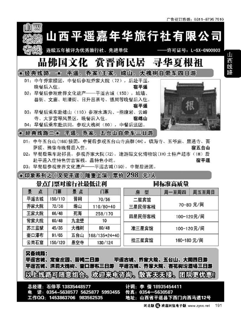191  山西平遥嘉年华旅行社·品质山西
