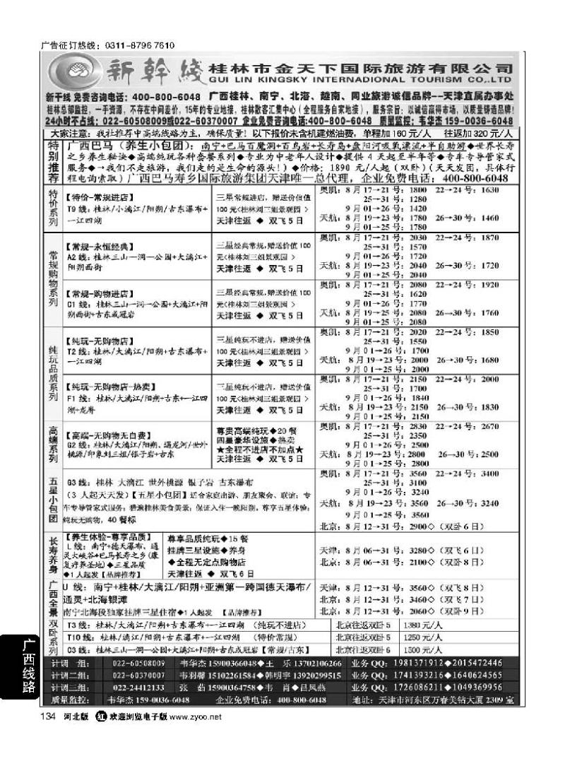134  新干线（广西桂林越南专线）