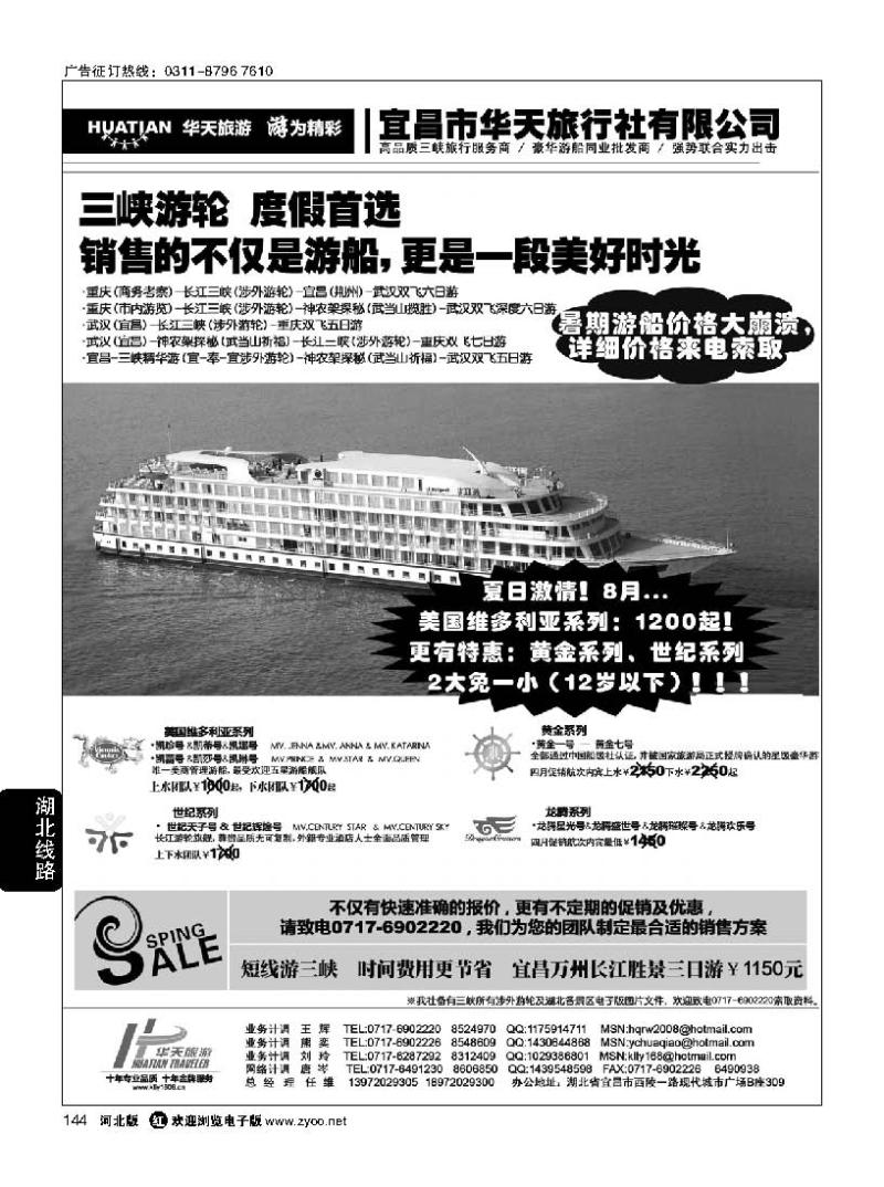 144  宜昌华天·三峡·神农架·武当山·恩施