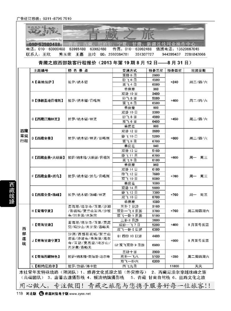 118  青藏之旅