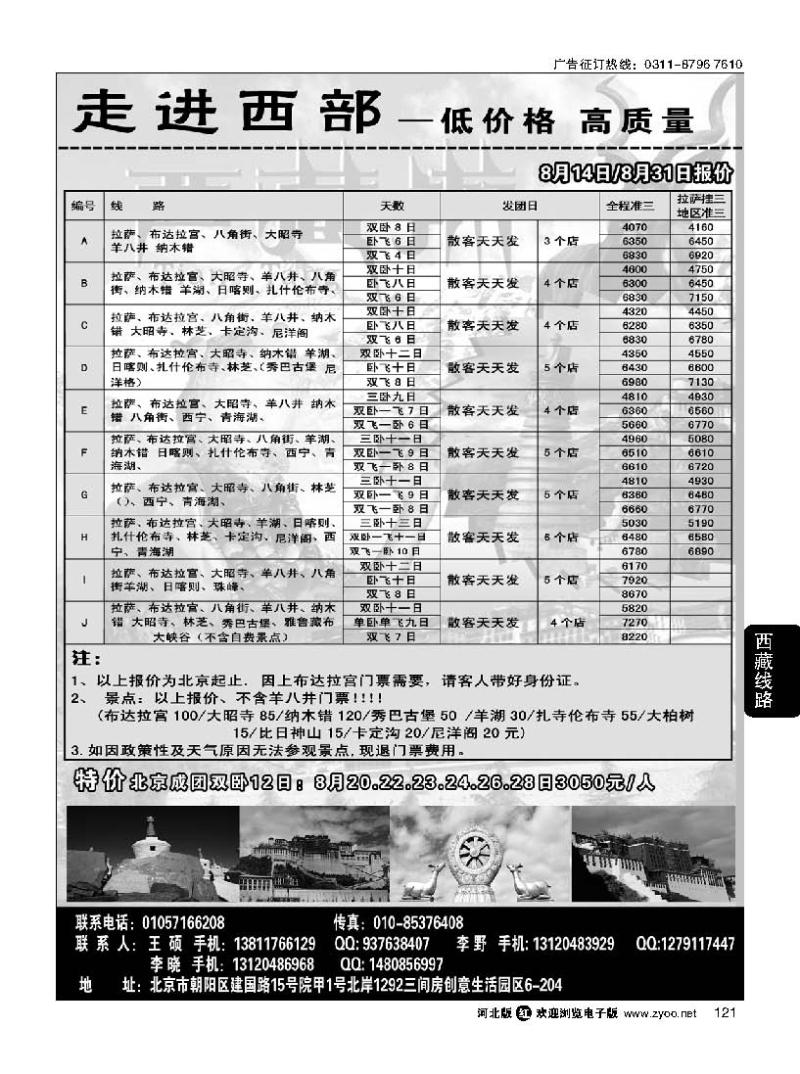121  走进西部-西藏专线