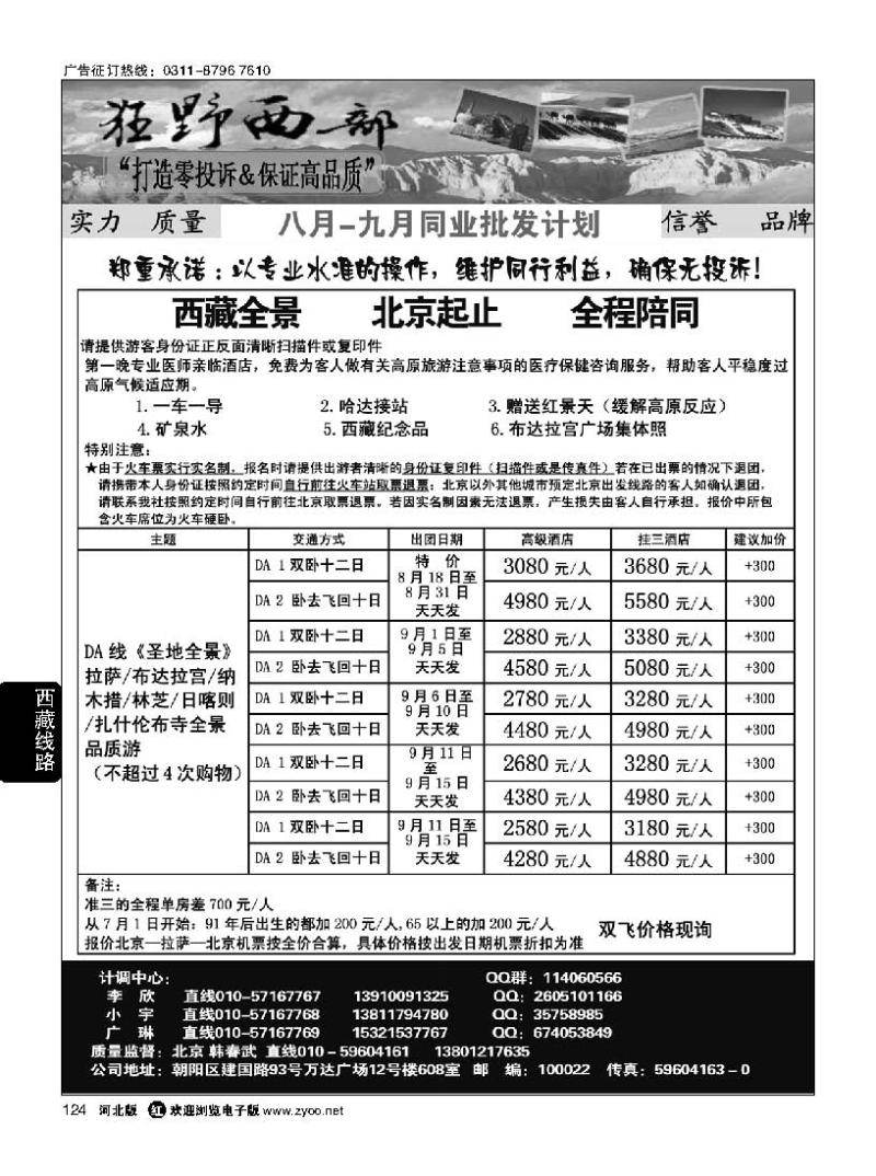 124  狂野西部