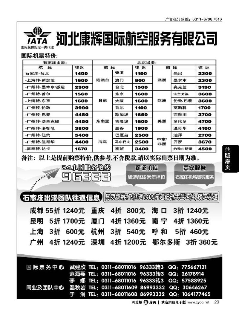 扉23  河北康辉国际航空服务有限公司