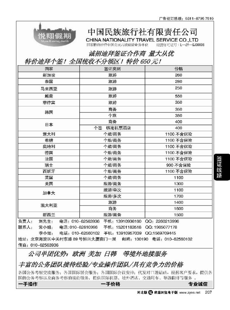 207  悦翔假期