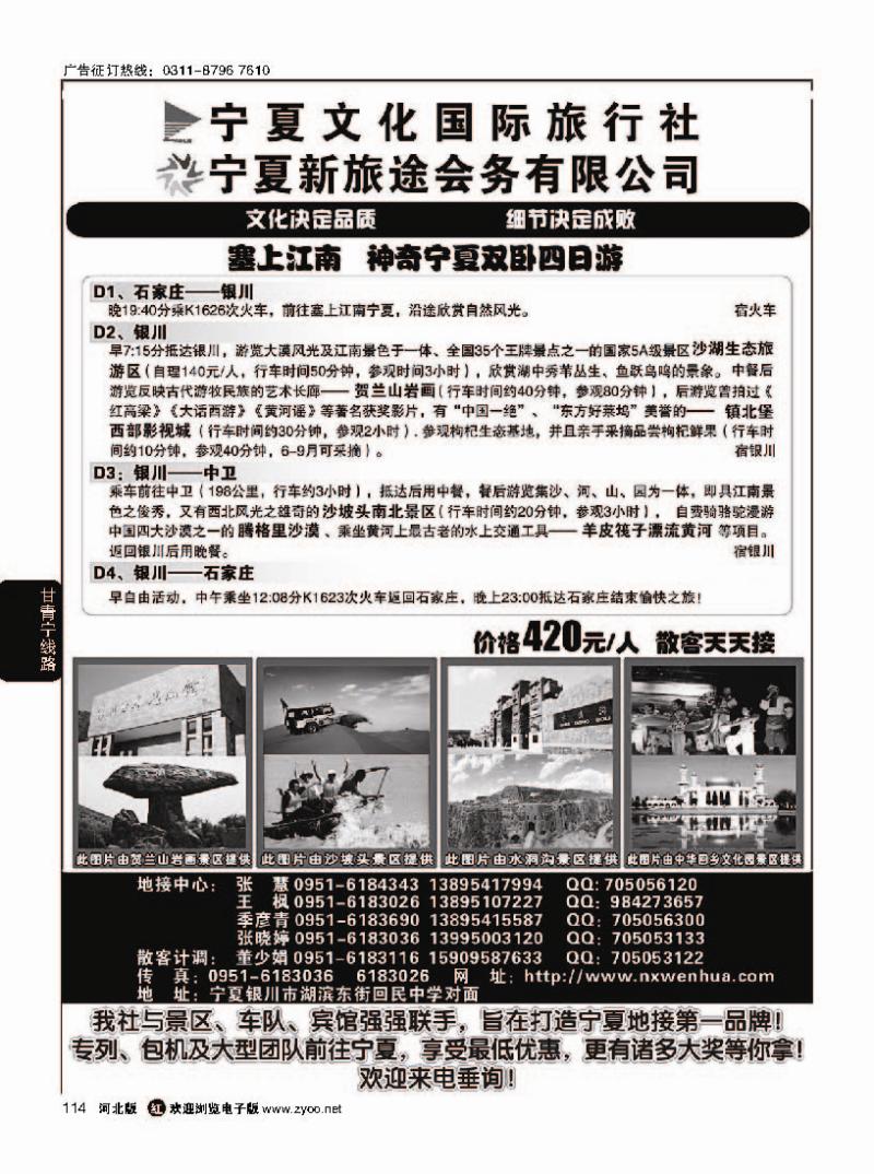 114  宁夏文化国际旅行社·西北专业地接