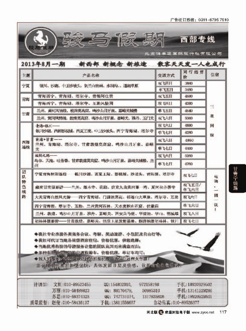 117  骏马假期--西部专线