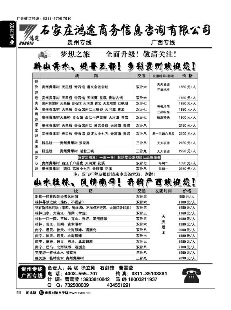 56 石家庄鸿途商务信息咨询有限公司 贵州  广西线路
