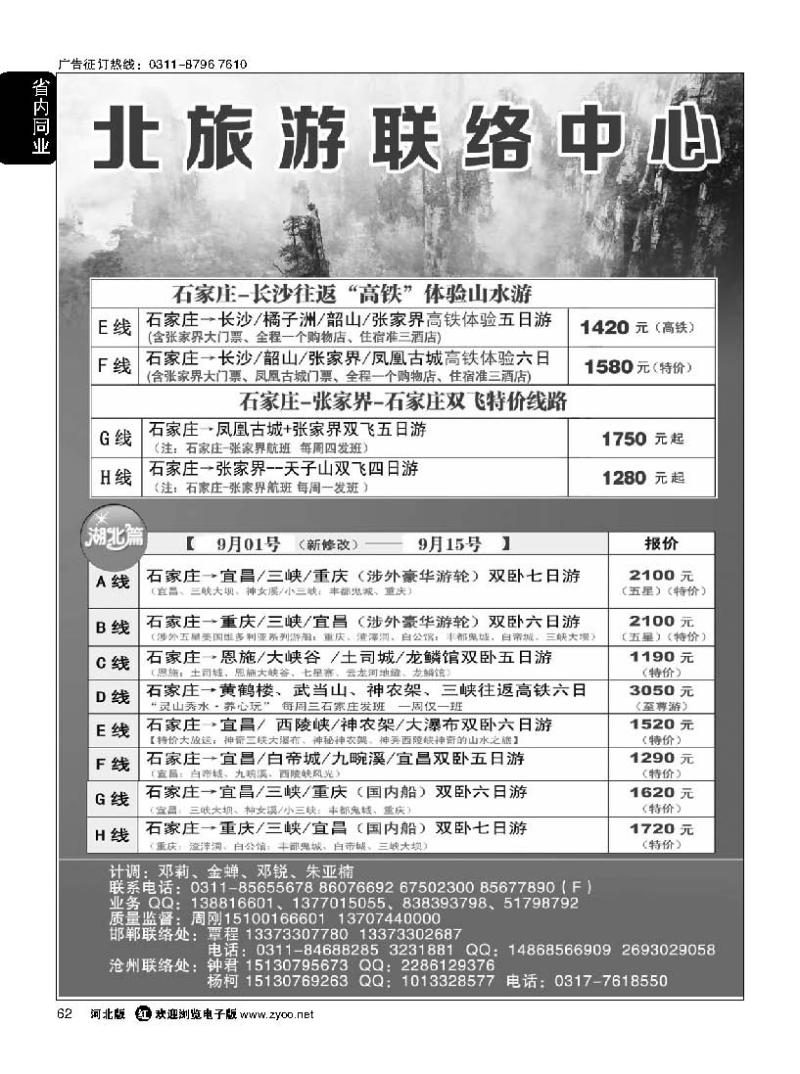 62 湘楚风 湖南湖北同业中心