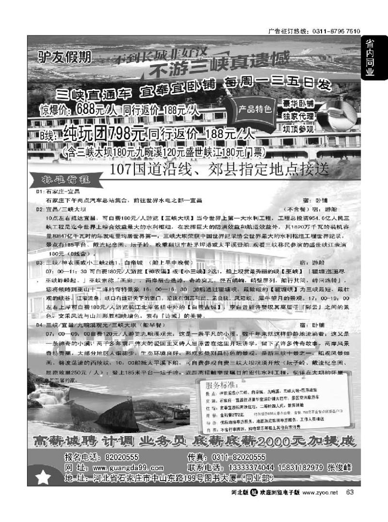 63 驴友假期 三峡直通车