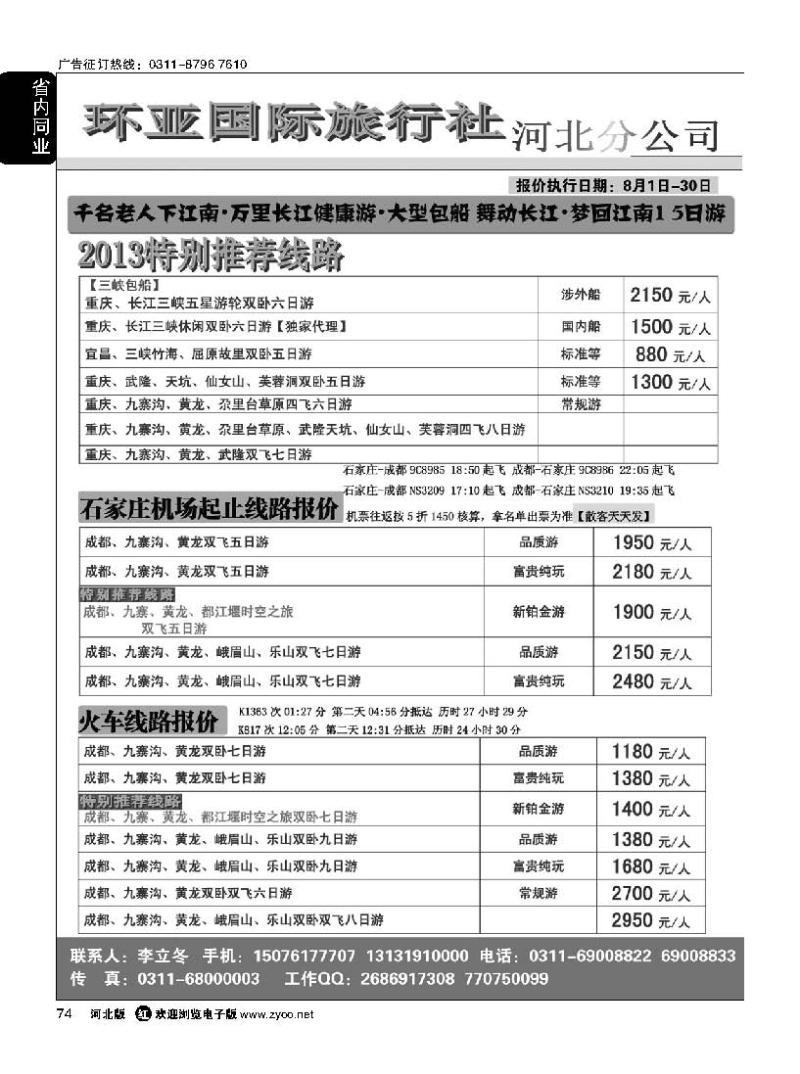 74 环亚国际旅行社 重庆线路 四川线路