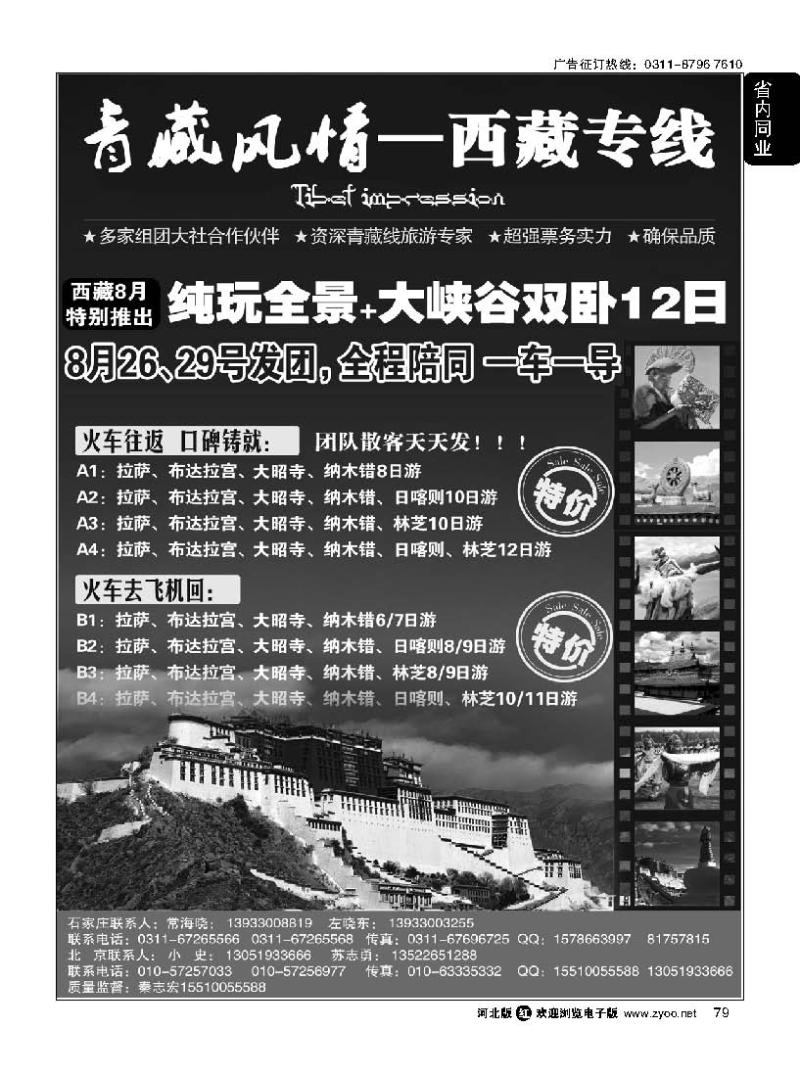 79 青藏风情——西藏旅游批发商