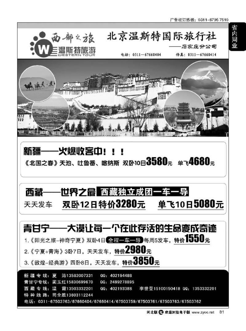 81 西部之旅 云南 贵州 四川 西藏 新疆 青甘宁专线
