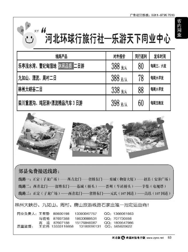 83 乐游天下同业中心