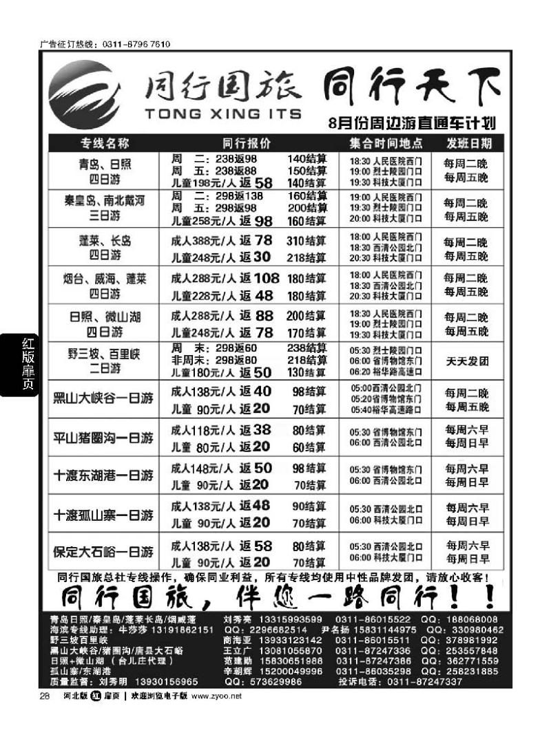 扉28 石家庄同行国旅 同行天下周边游 云南 海南专线