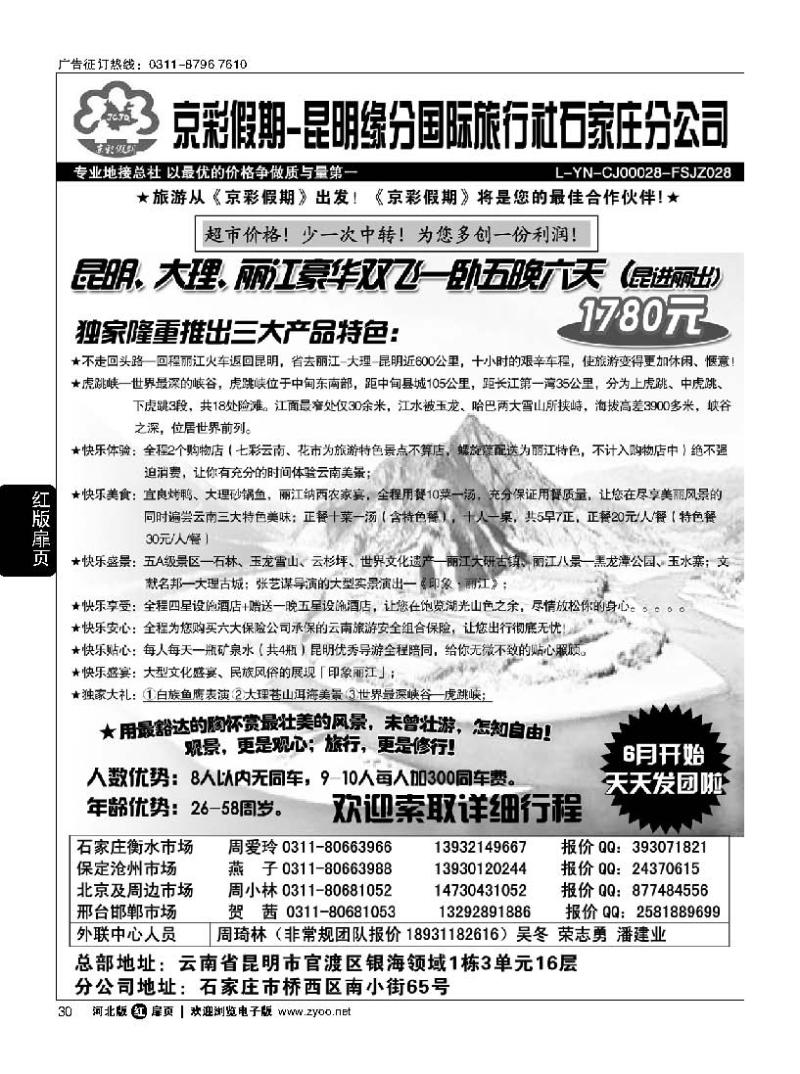 扉30 京彩假期