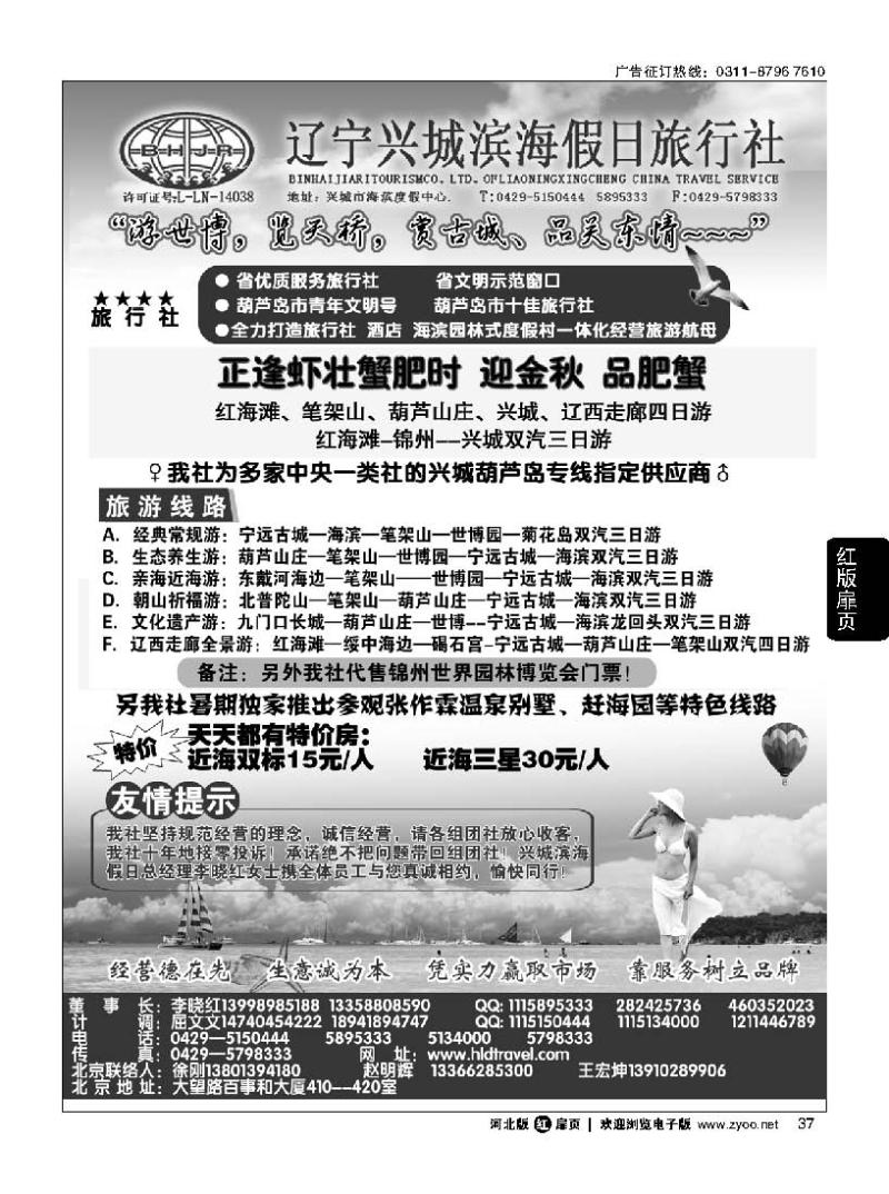 扉37 兴城市滨海假日旅行社有限公司