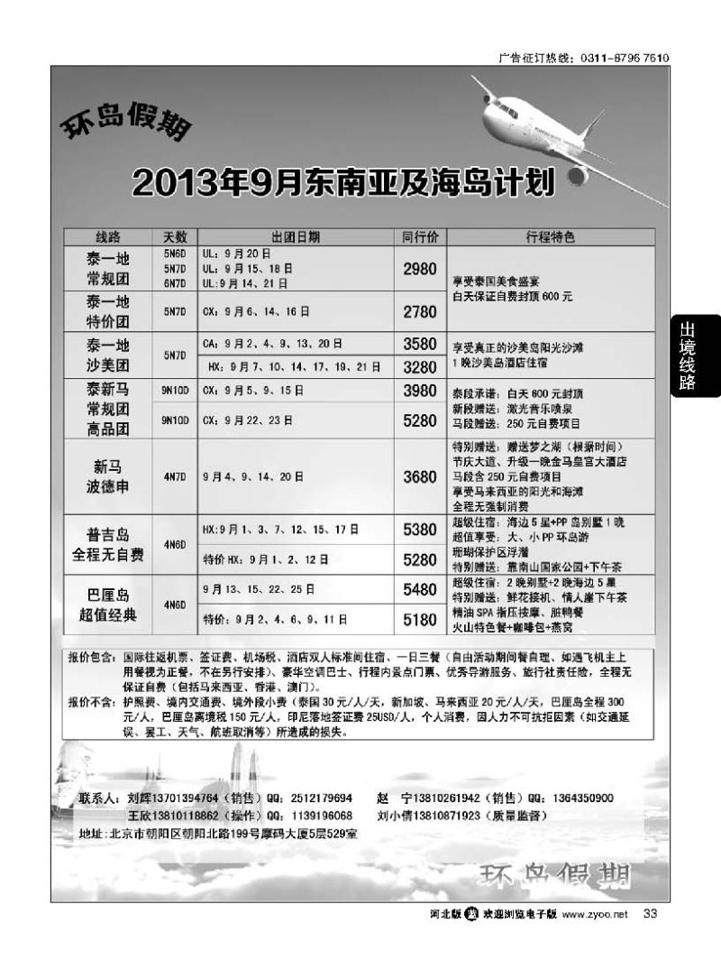 33 江河国际旅行社有限公司-环岛假期