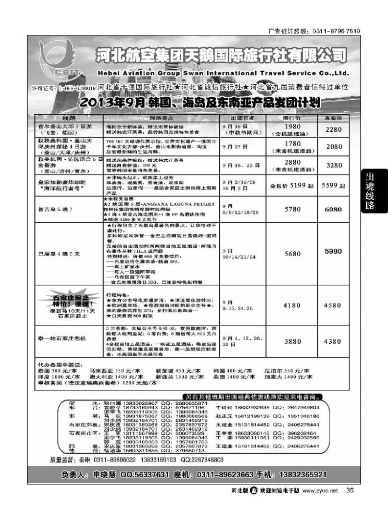 35 河北航空集团天鹅国旅
