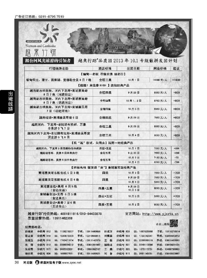 36 越柬行踪