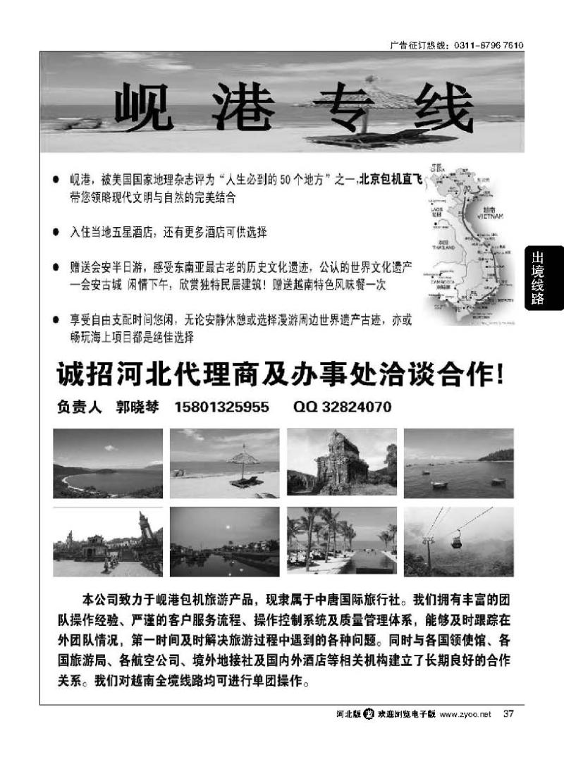37 北京岘港专线