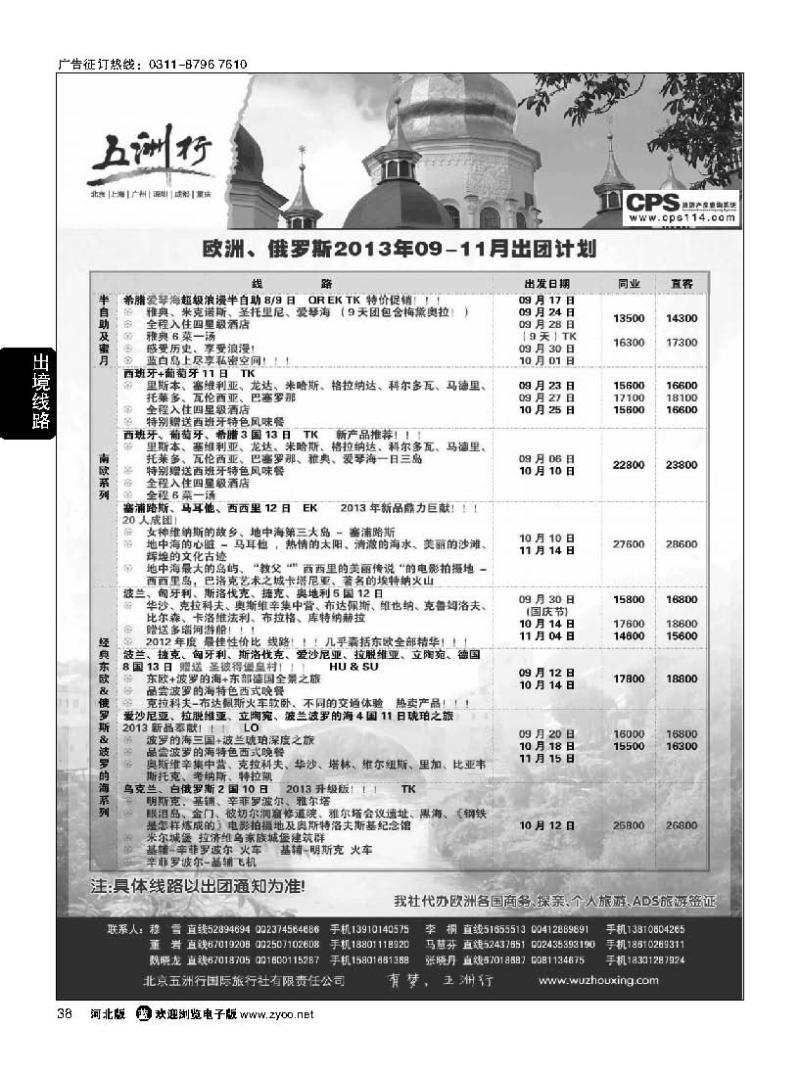 38 五洲行