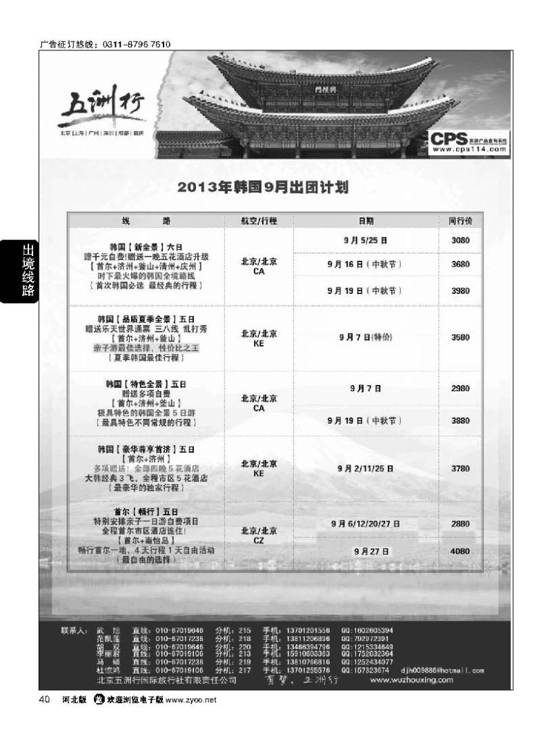 40 五洲行