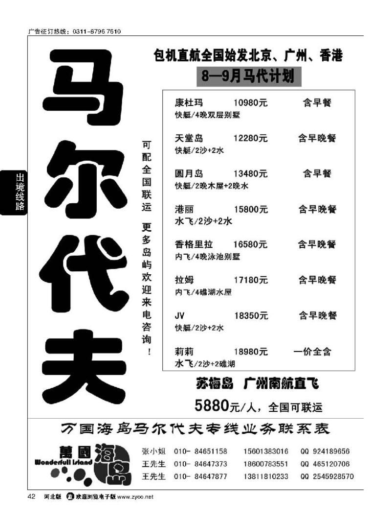 42 马尔代夫、苏梅岛 万国海岛