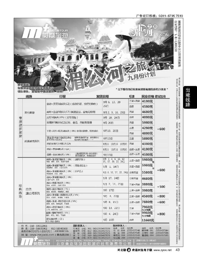 43 美嘉旅游