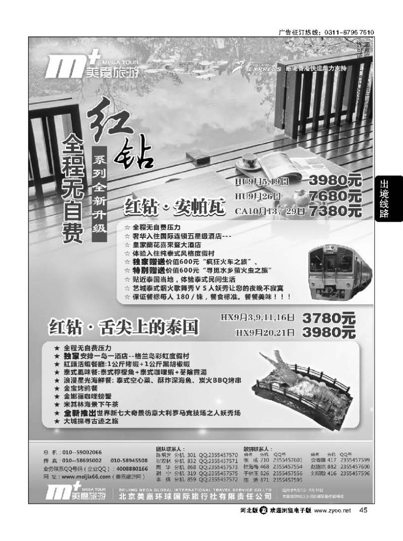 45 美嘉旅游
