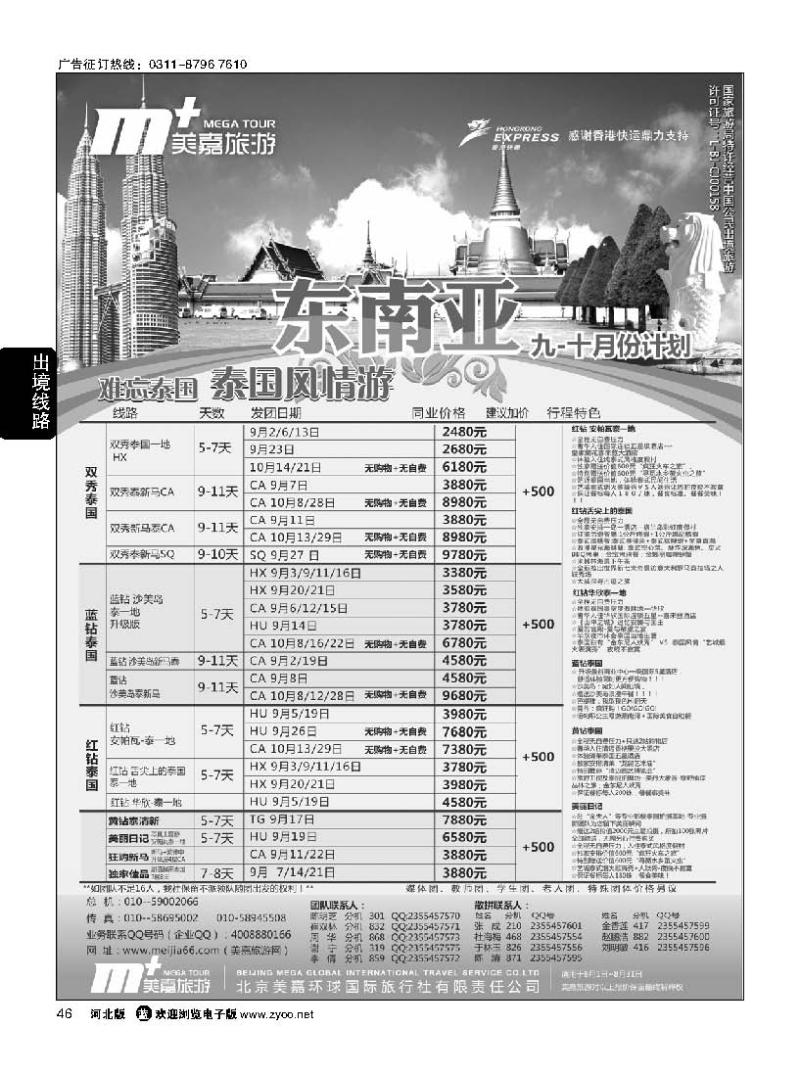 46 美嘉旅游
