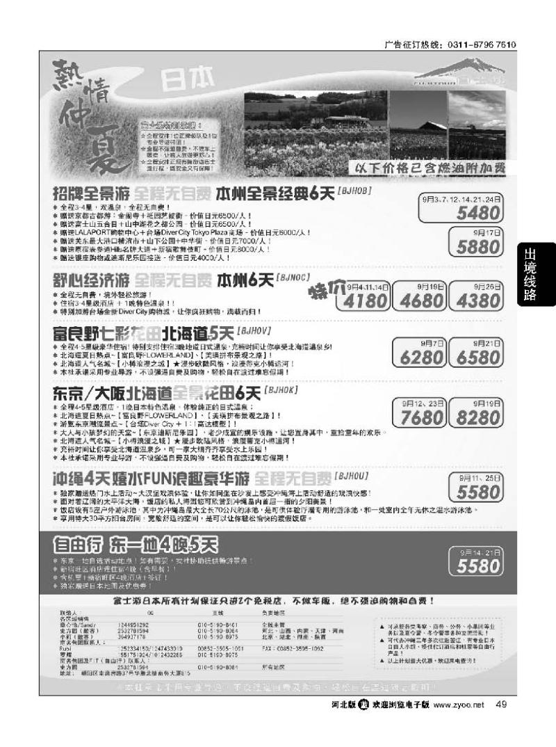 49 富士游