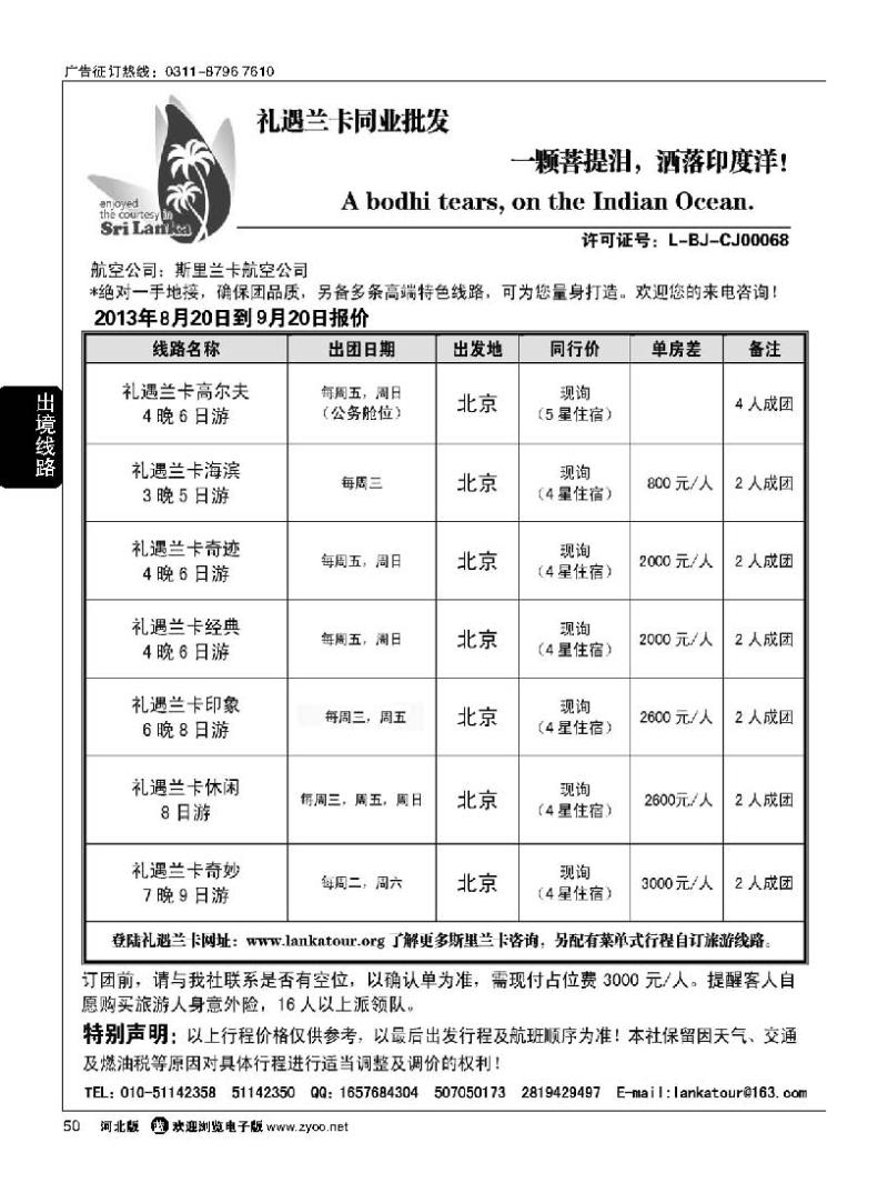 50 礼遇兰卡—斯里兰卡专业操作