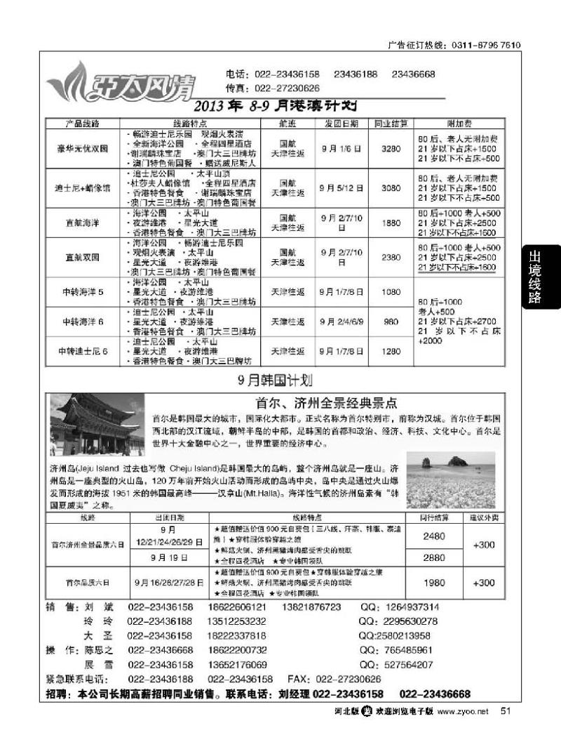 51 亚太风情