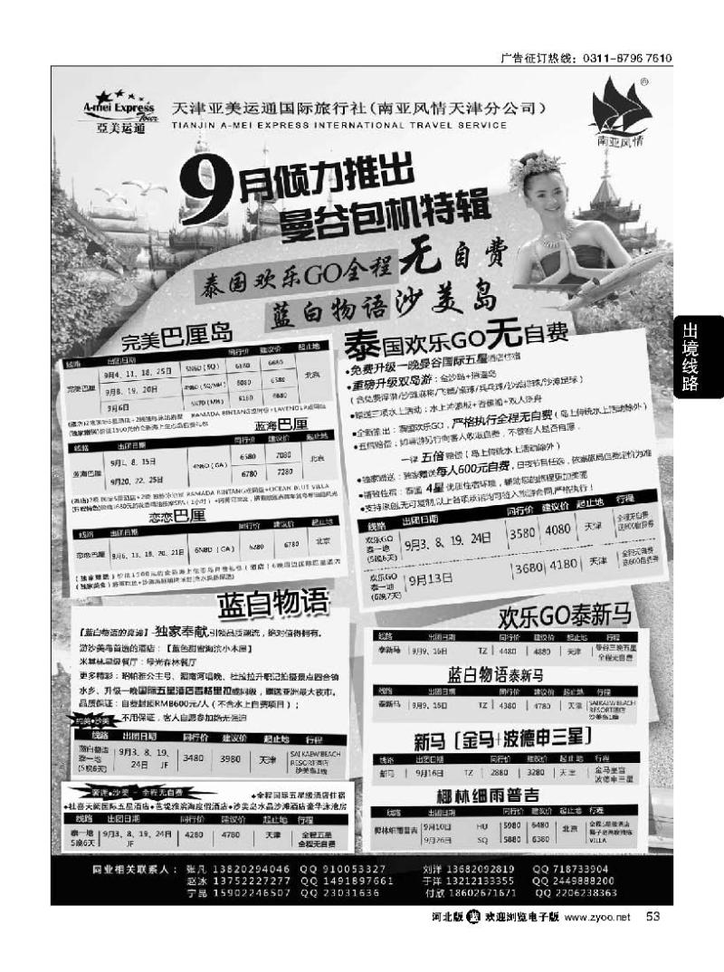 53 南亚风情