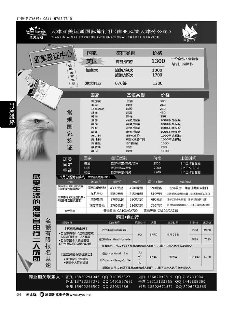 54 南亚风情