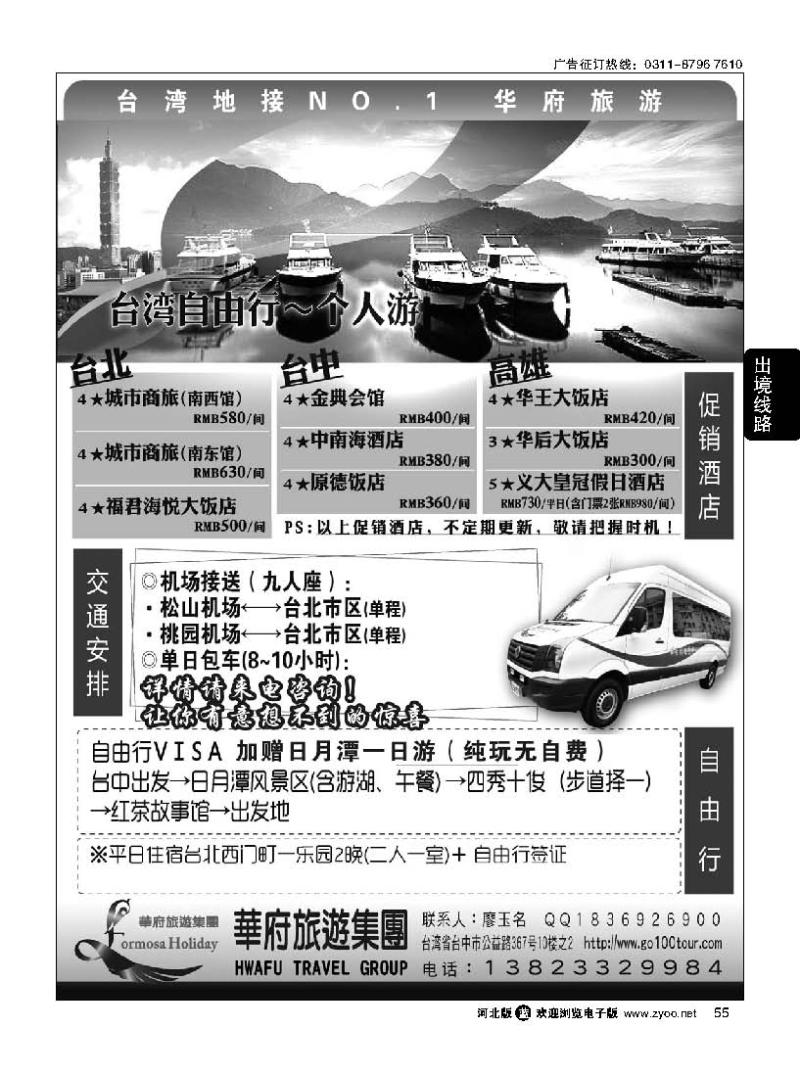 55 台湾华府旅游集团-台湾自由行