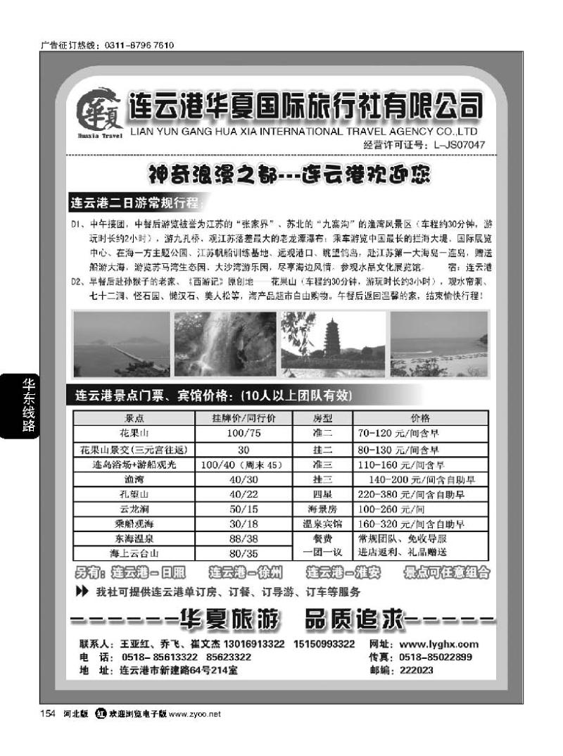 154 连云港华夏国际旅行社