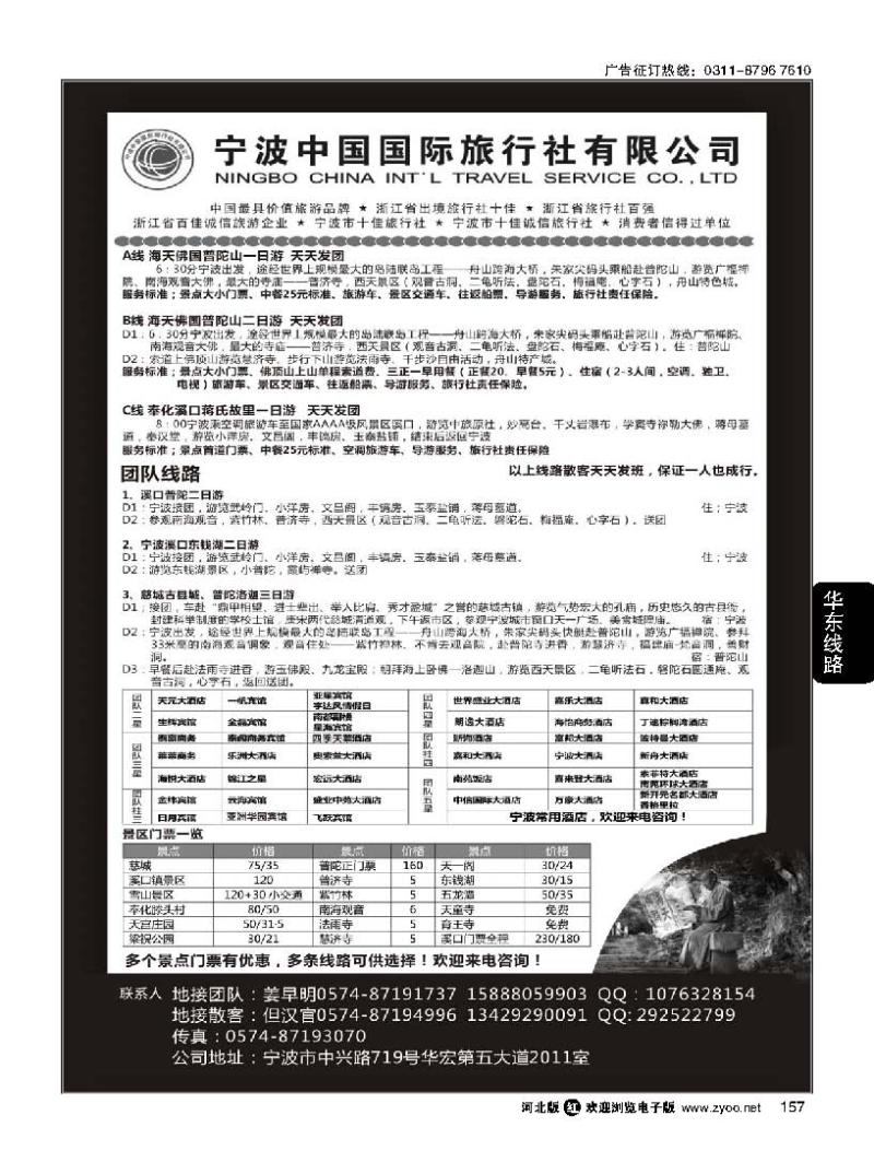 157 宁波中国国际旅行社